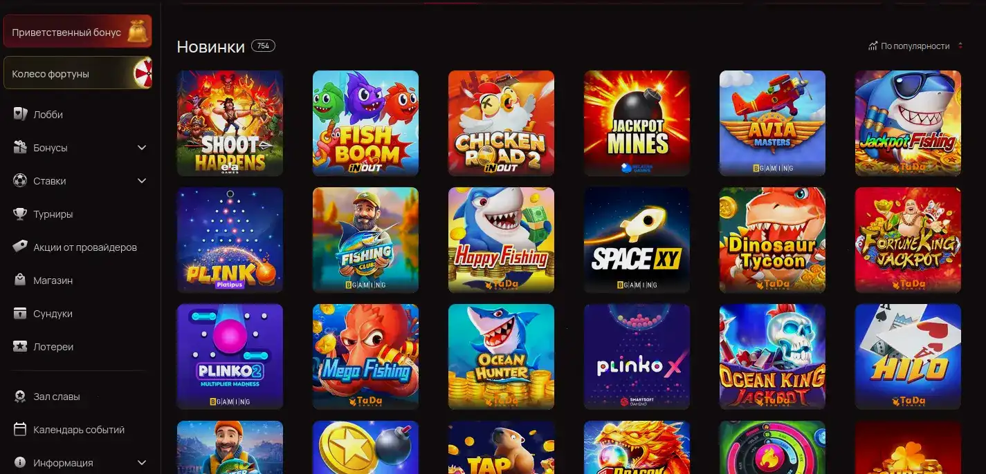 Турнирная таблица и призы в казино Hype